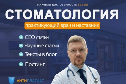 Экспертные статьи по медицине и стоматологии. Тексты в топ